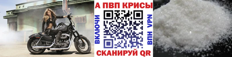 A PVP кристаллы  Купить закладки  Орск 