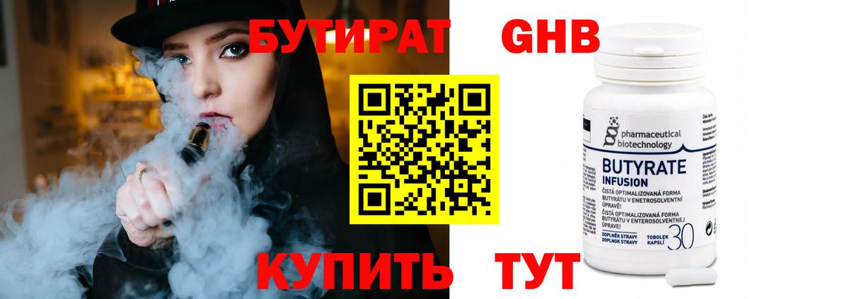 БУТИРАТ  Бутират жидкий экстази  Вход с VPN  Орск 
