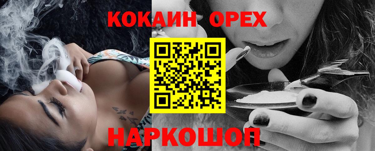 КОКАИН Колумбийский  Cocaine 98%  Кокаин  Орск  Вход с VPN 