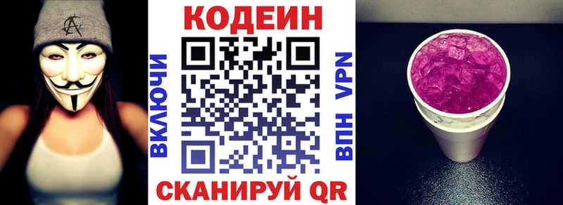 Купить закладки  Орск  Codein напиток Lean (лин) 