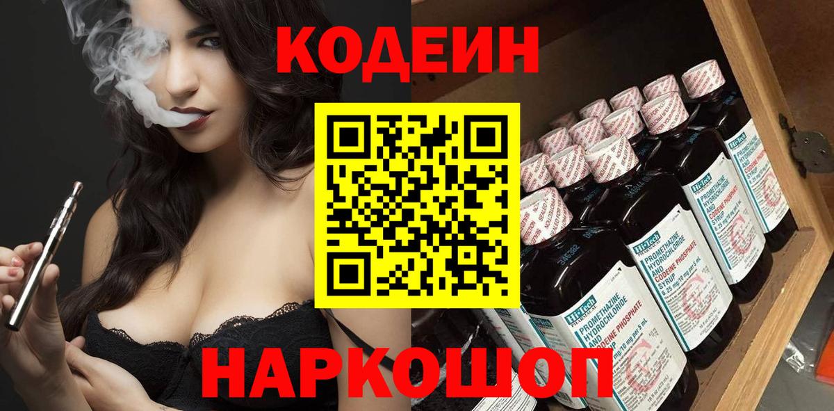 Кодеиновый сироп Lean Purple Drank  Кодеиновый сироп Lean Purple Drank  Вход с VPN  Орск 