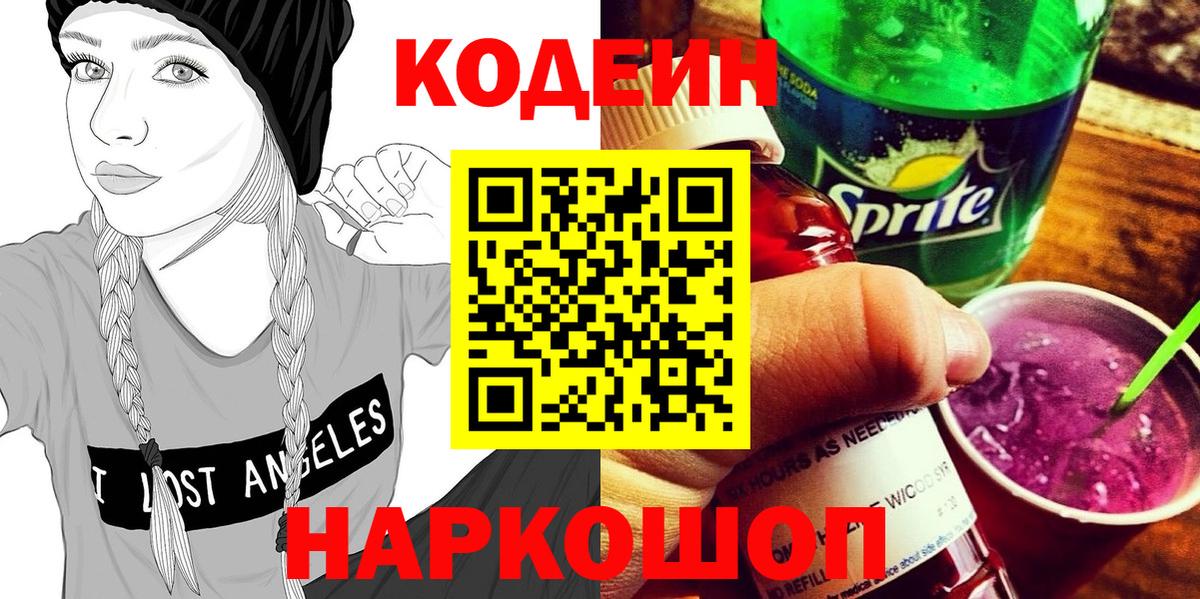 Кодеиновый сироп Lean Purple Drank Орск