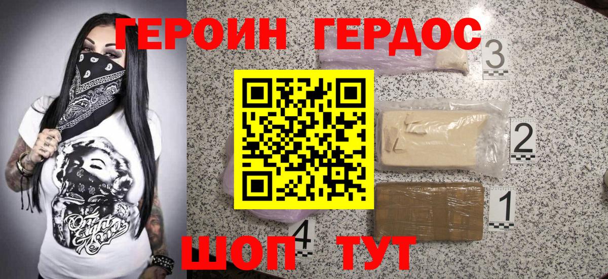 Героин герыч  Вход с VPN  Орск 