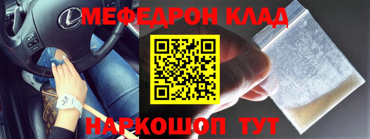 Мефедрон кристаллы Орск