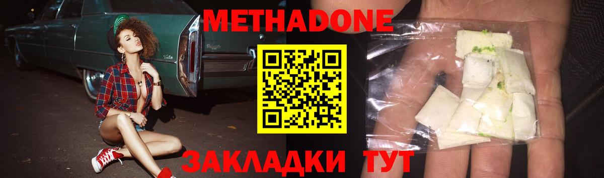 МЕТАДОН VHQ Орск