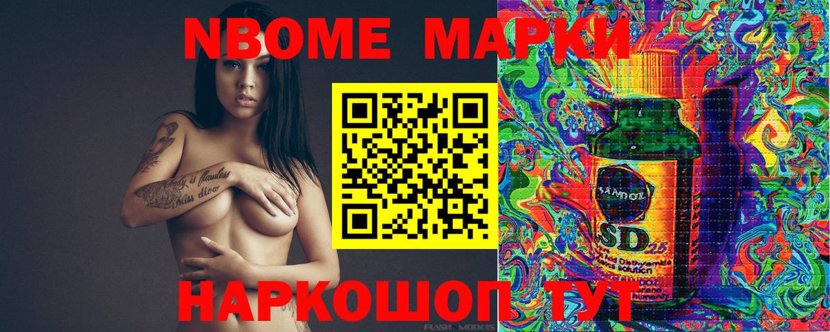 Марки 25I-NBOMe 1,5мг Орск